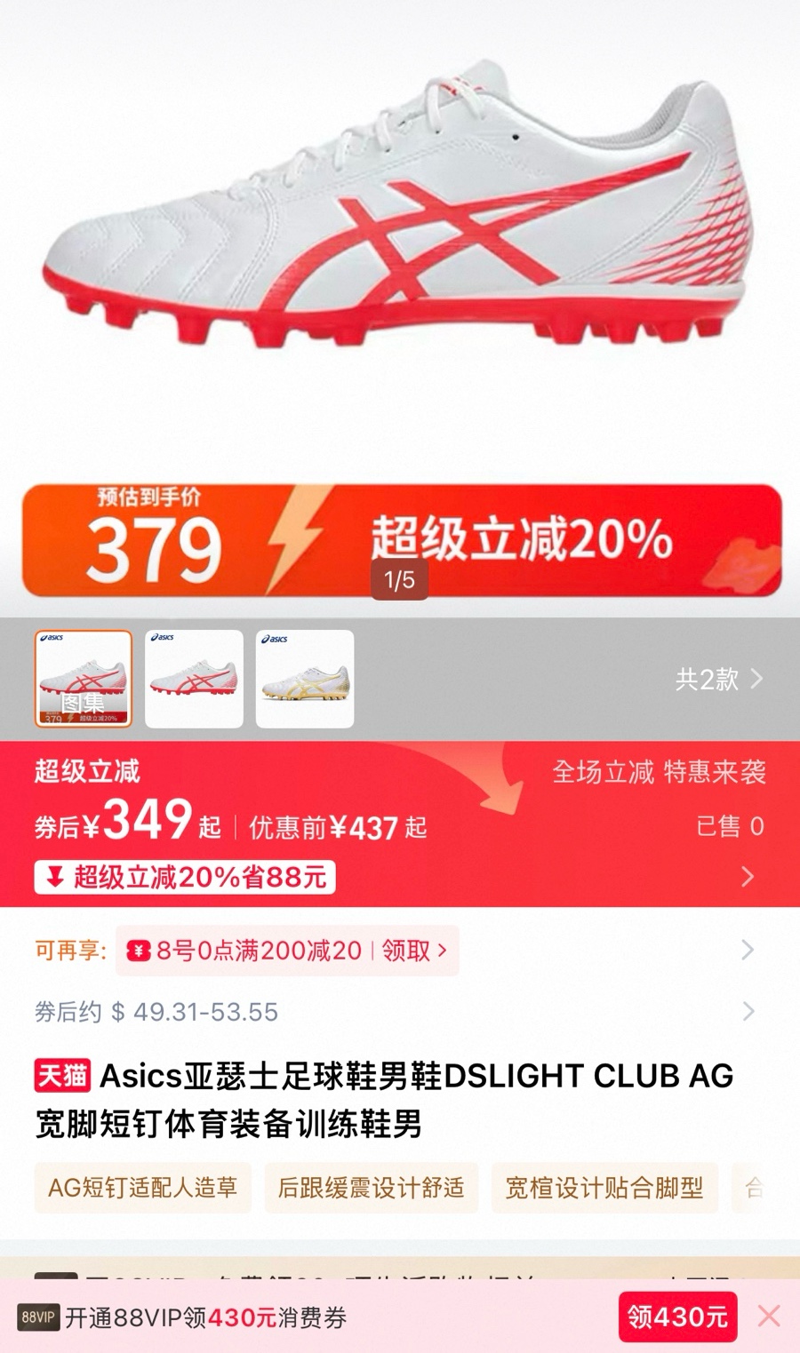 아식스 축구화 디에스 라이트 클럽 AG 발매 소개 이미지