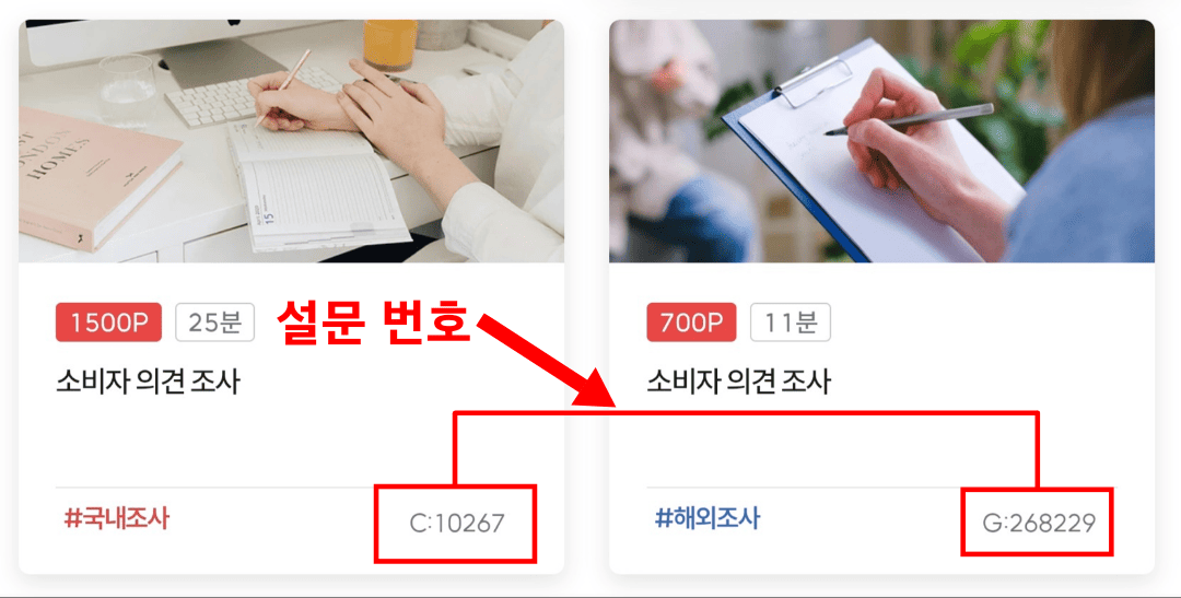 서베이링크 설문 번호 예시