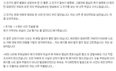 강현 성폭행 폭로글3