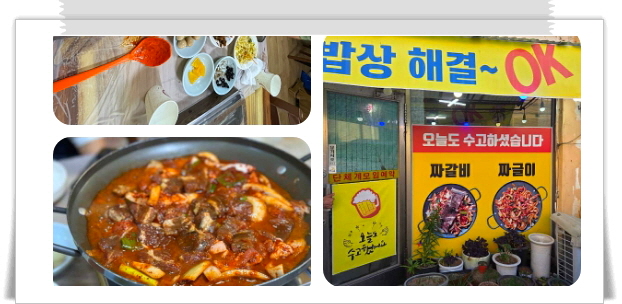 매일아침 브라보마이라이프 짜갈비 후기