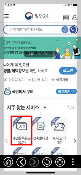 주민등록등초본 모바일발급 정부24 전자문서지갑 (2)