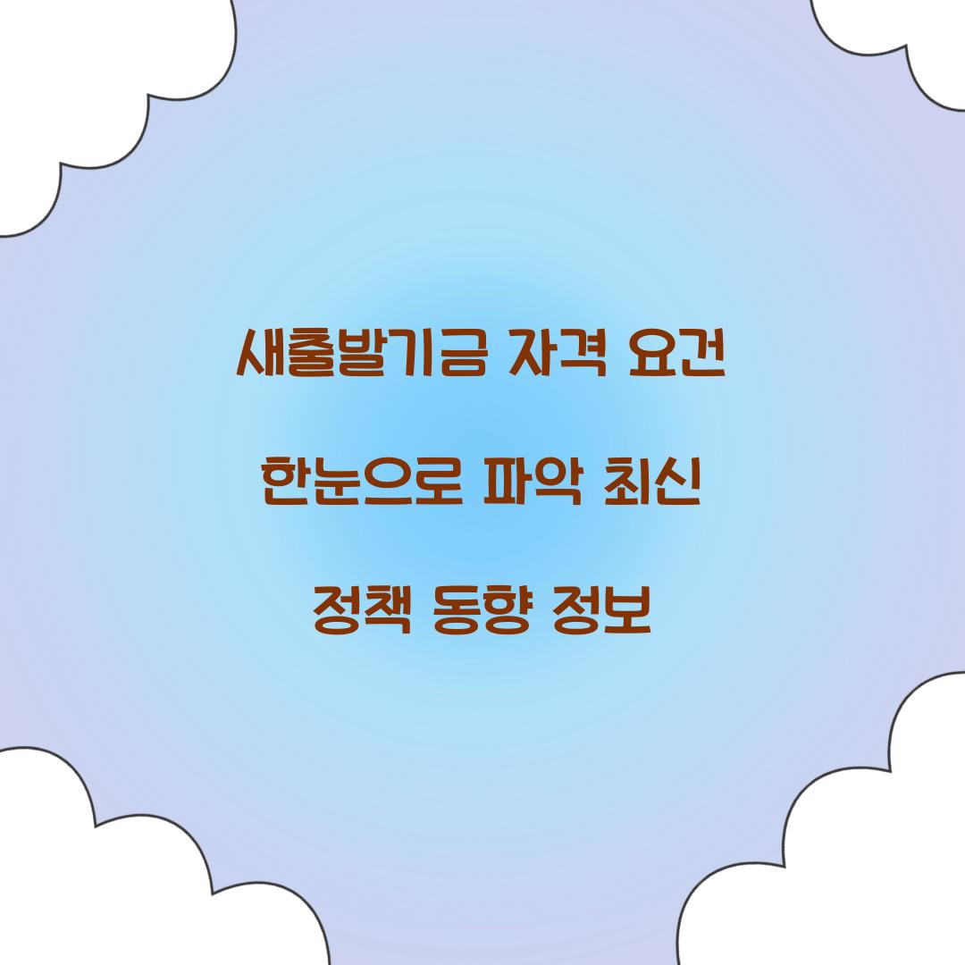새출발기금 자격