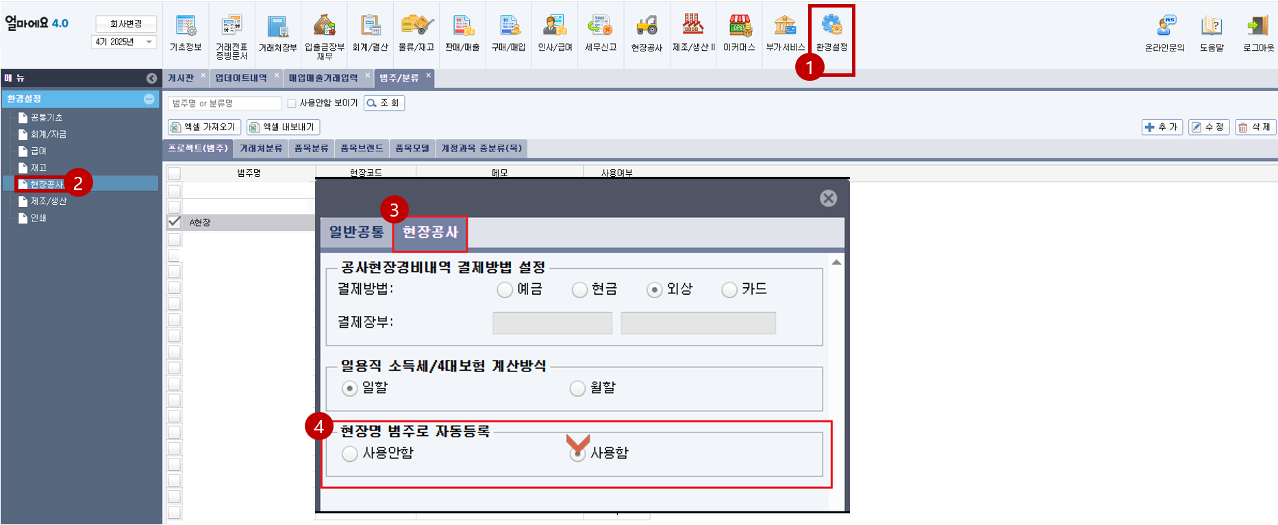 건설 ERP [얼마에요 ERP]