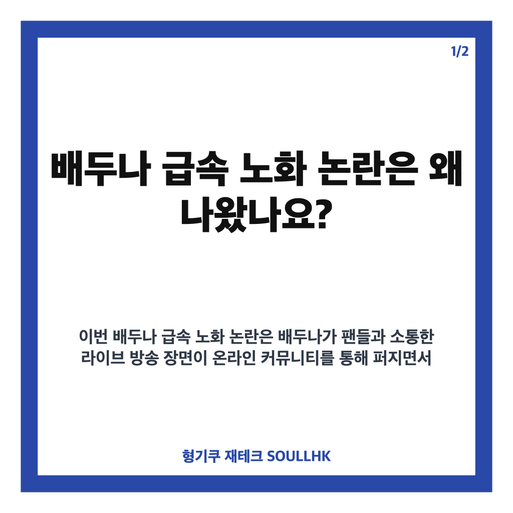 배두나 급속 노화 논란, 민낯 라이브 방송에 쏟아진 반응은 카드뉴스 1