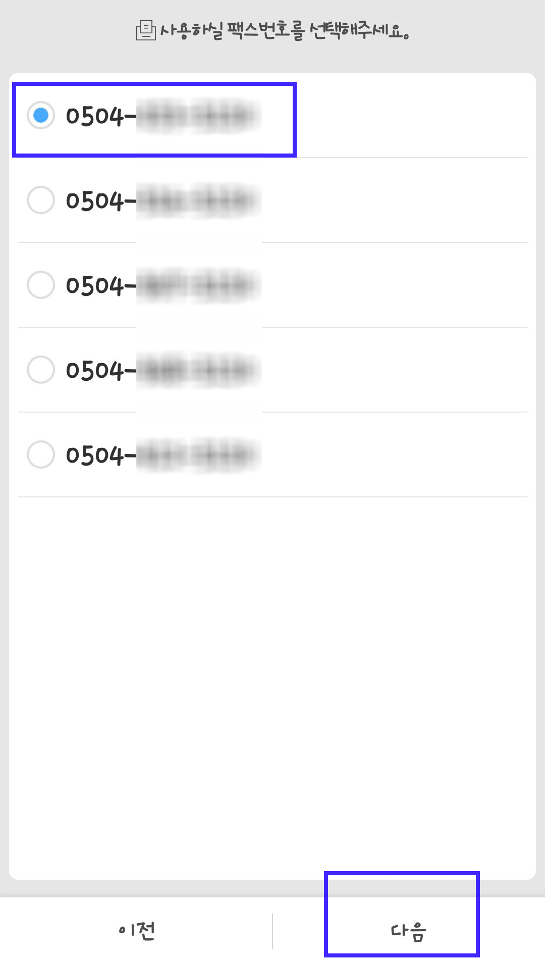 모바일팩스_이용방법_10