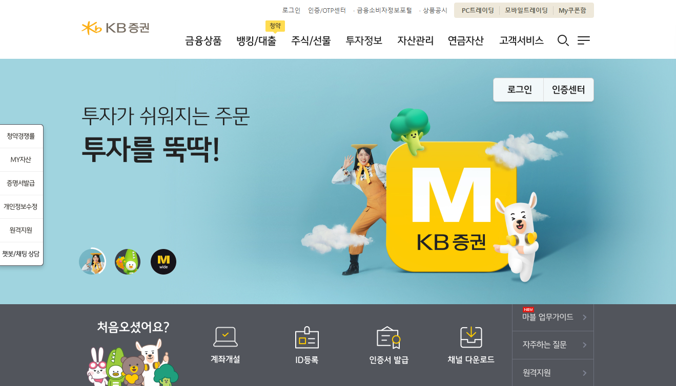  청약 방법 및 증권사별 정리