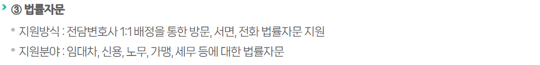 희망리턴패키지 법률자문