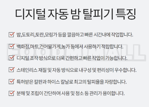 푸드엠 FD-2042 자동 밤까는기계 리뷰 (최저가 구매 정보)