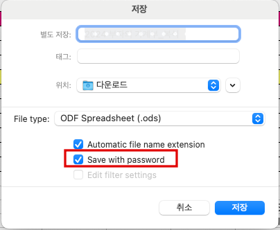 리브레오피스, 비밀번호 설정
