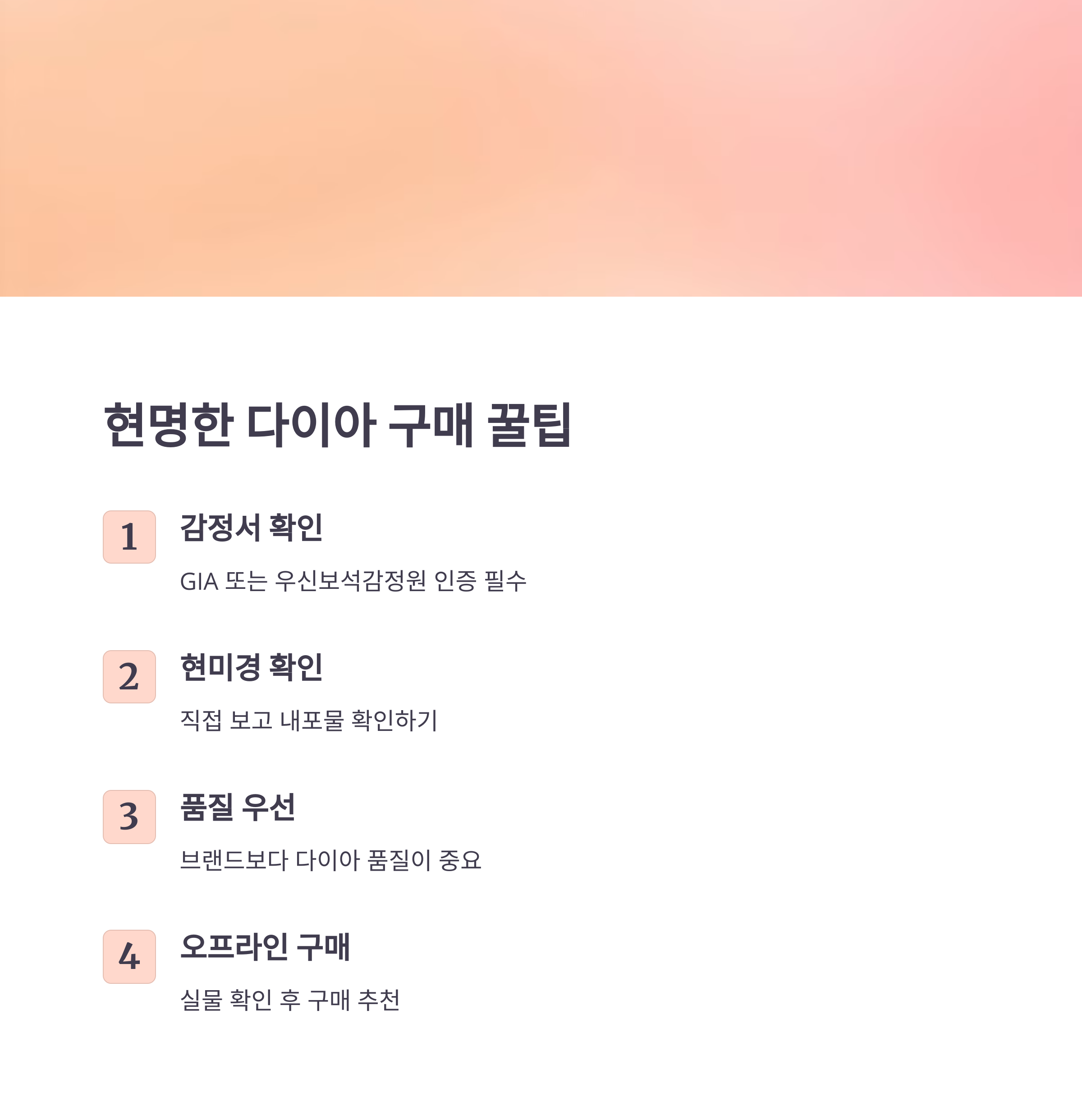 다이아 구매 시 꿀팁