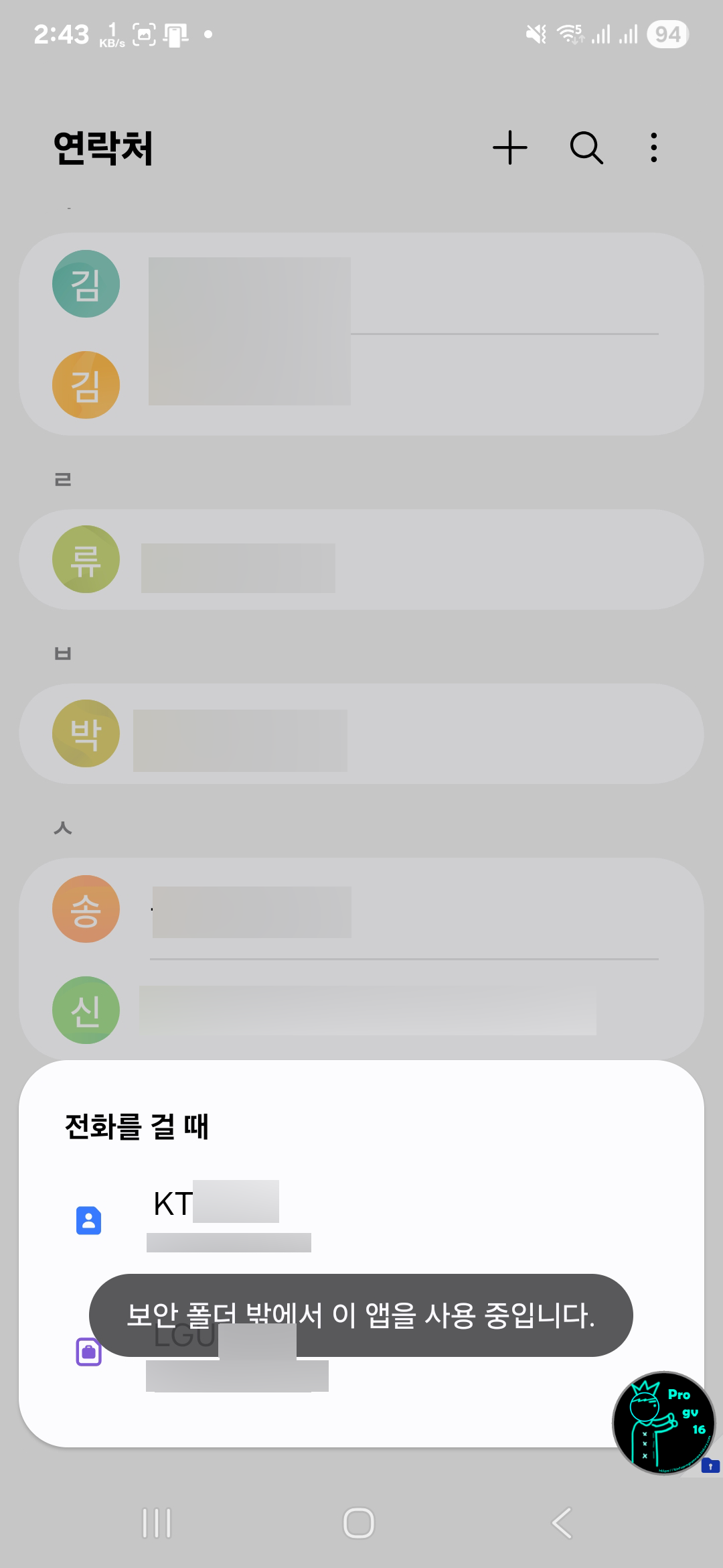 보안폴더_전화