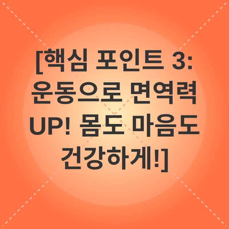 면역력 강화_3