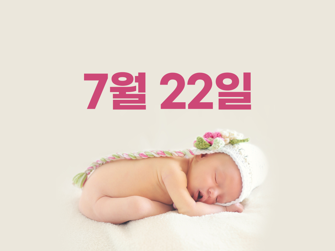 7월 22일 천주교 여자세례명 2가지