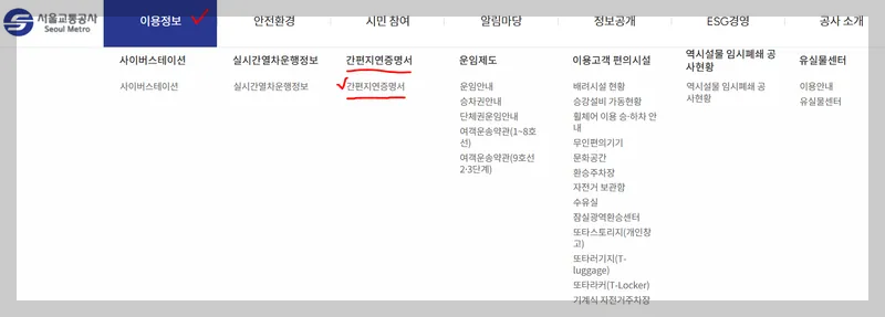 코레일 간편지연증명서 지하철간편지연증명서