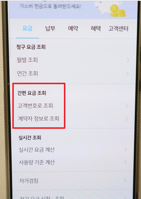 삼천리도시가스 요금조회