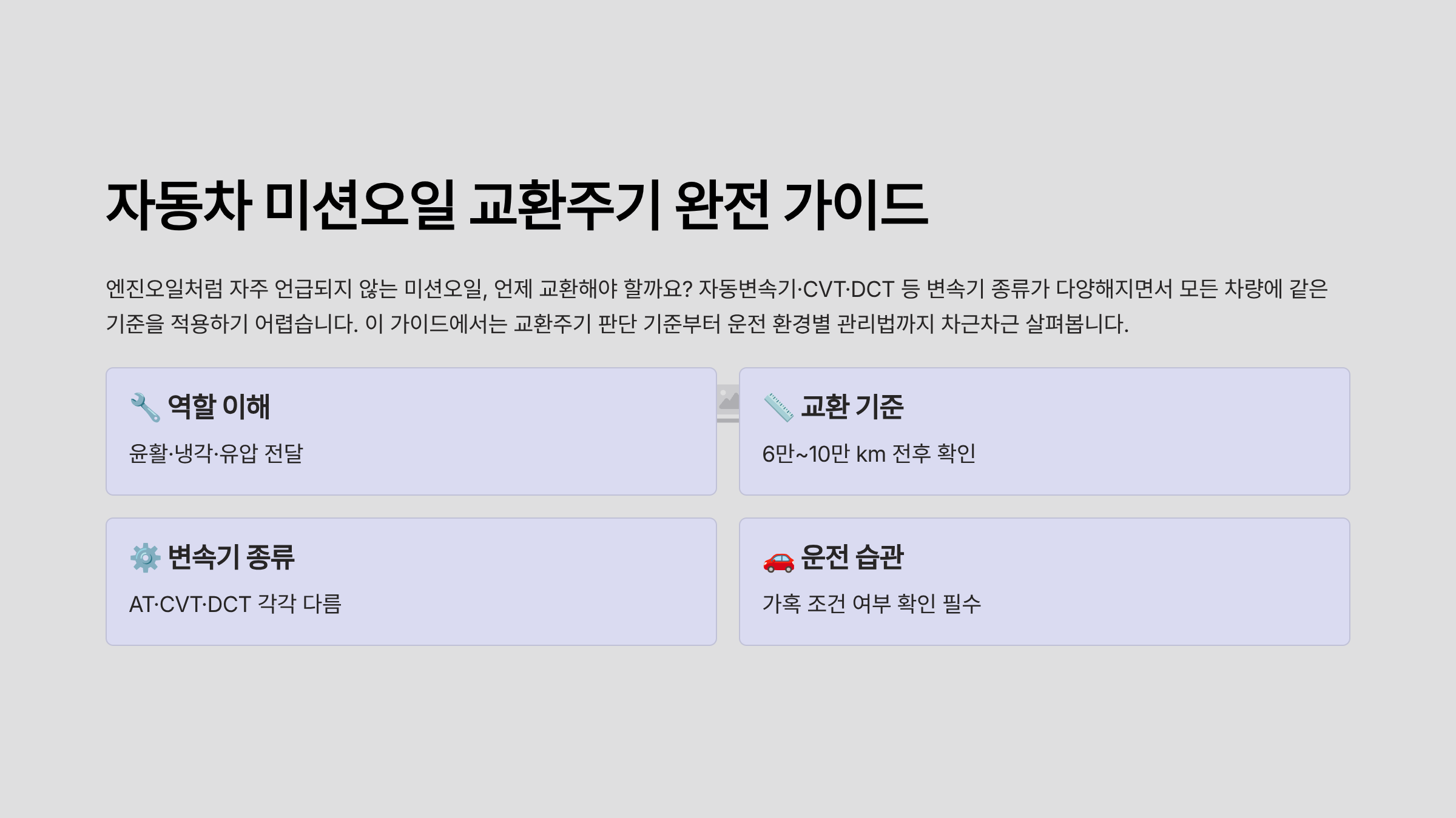 자동차 미션오일 교환주기
