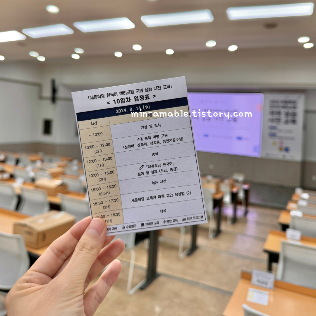 세종학당국외실습사전교육