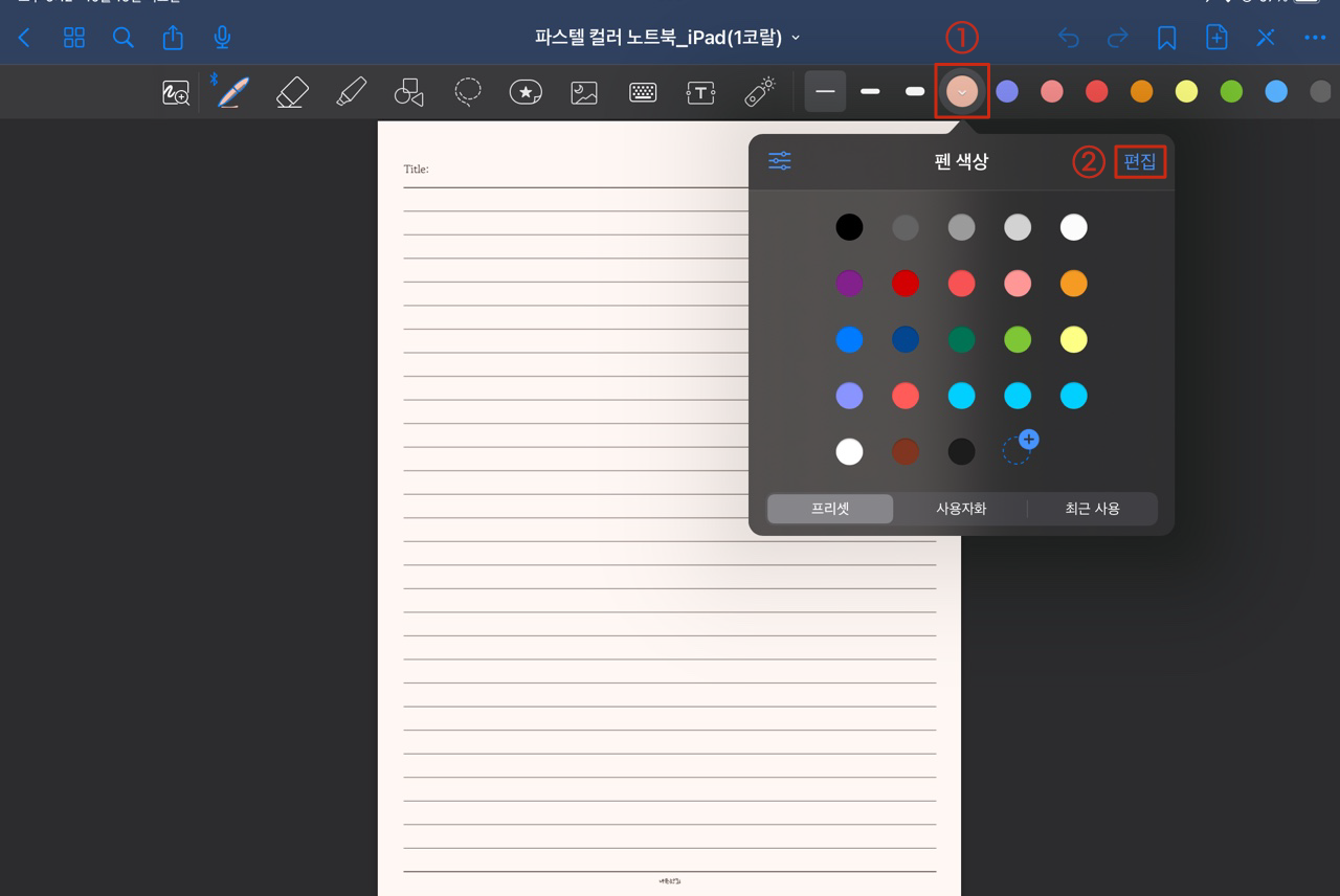 제거할 색상 선택하기