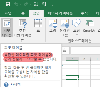 피벗테이블