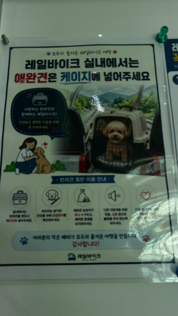 삼척해양레일바이크 용화정거장
