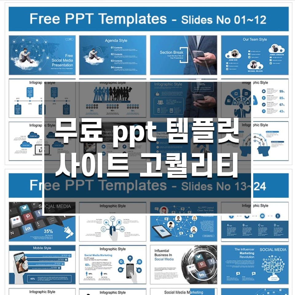 무료 ppt 템플릿
