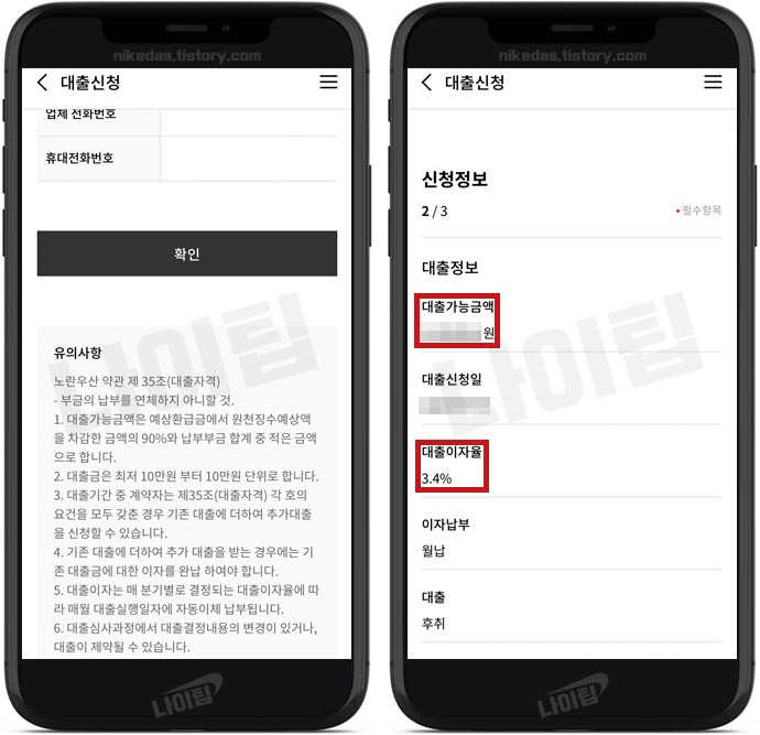 노란우산공제 대출