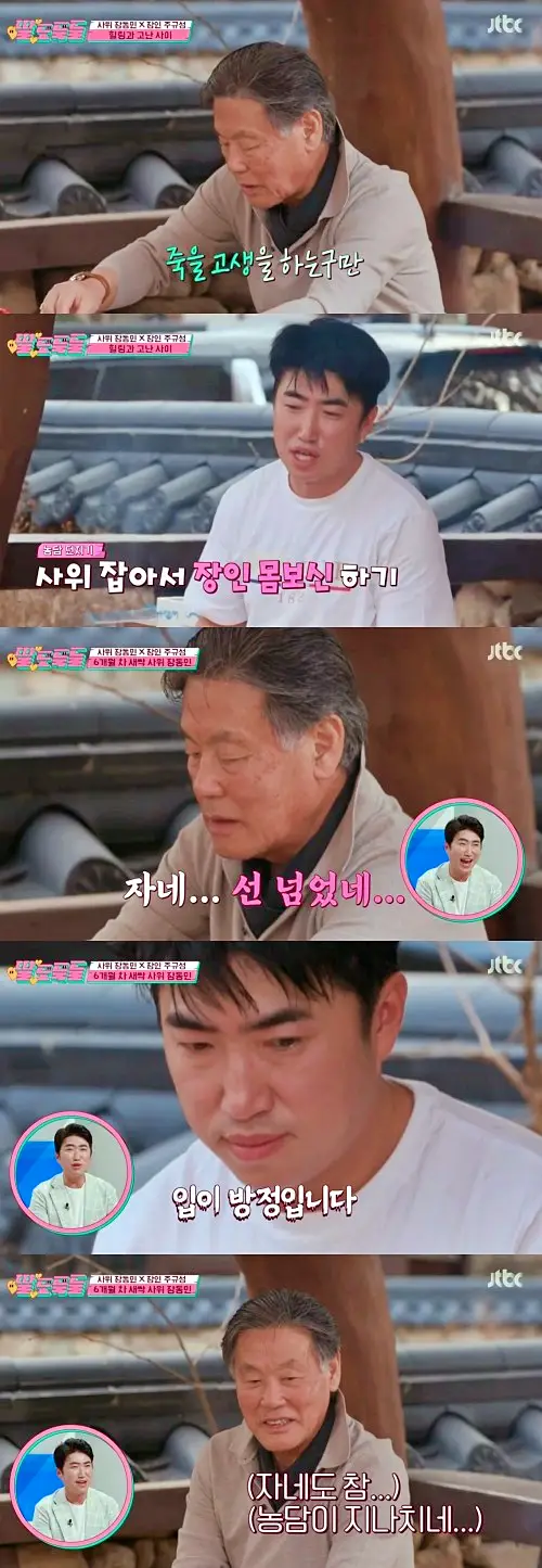딸도둑들 전북 완주 장동민 당뇨 있는 장인을 위한 당조고추 곁들인 몸보신 장어와 한우 숯불 구이 힐링 여행 황토펜션 숙소 추천