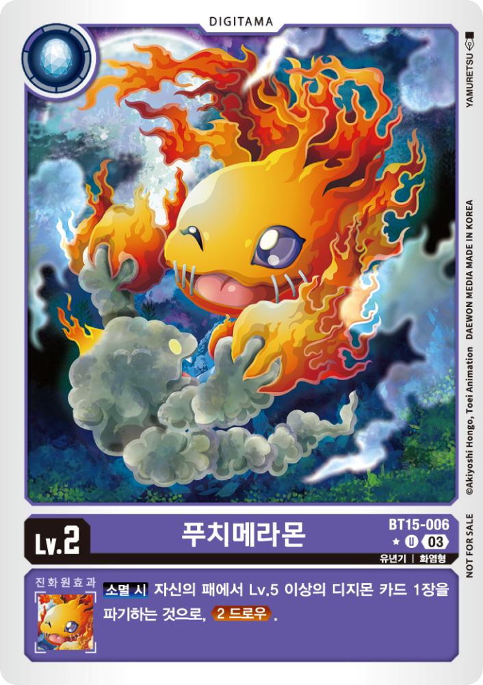 필요한 카드를 트래시로 버리고, 동시에 패 보충을 도와주는 BT15-006 푸치메라몬