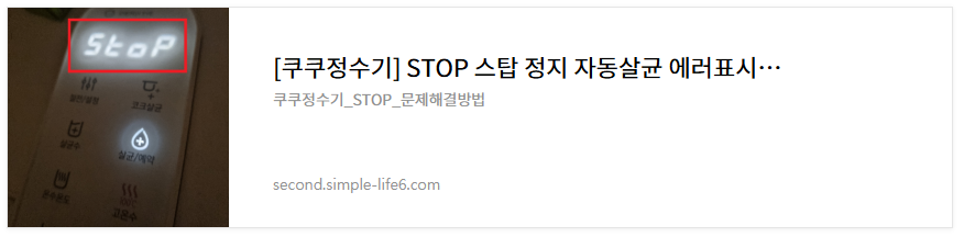 쿠쿠정수기_다른에러코드해결방법