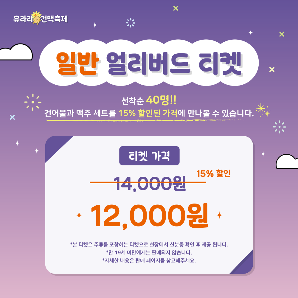 일반 얼리버드 티켓