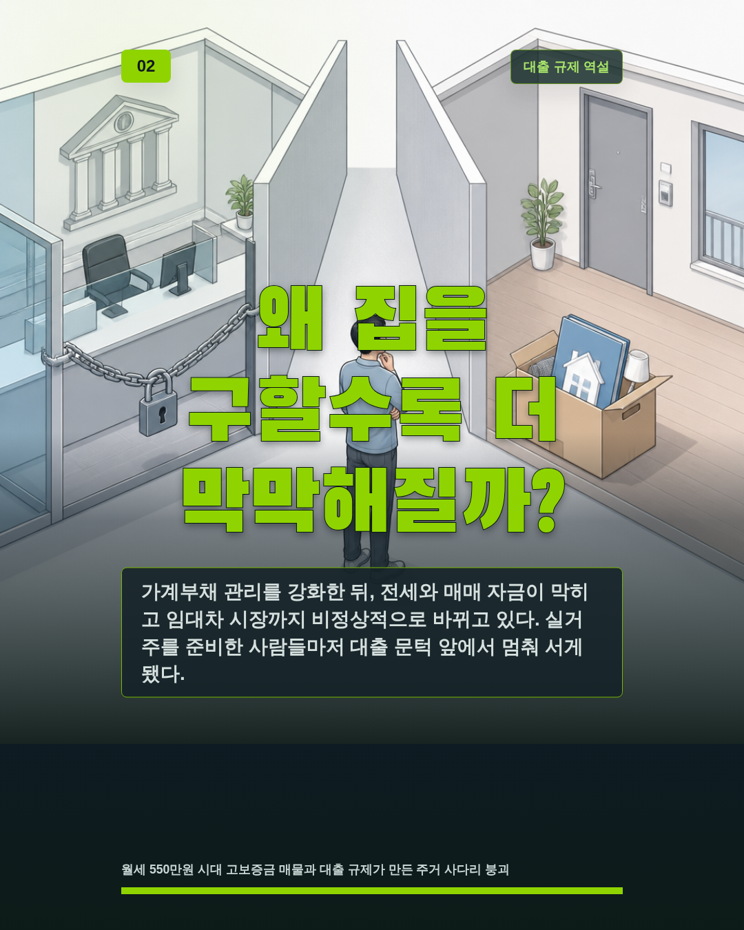 왜 집을 구할수록 더 막막해질까?