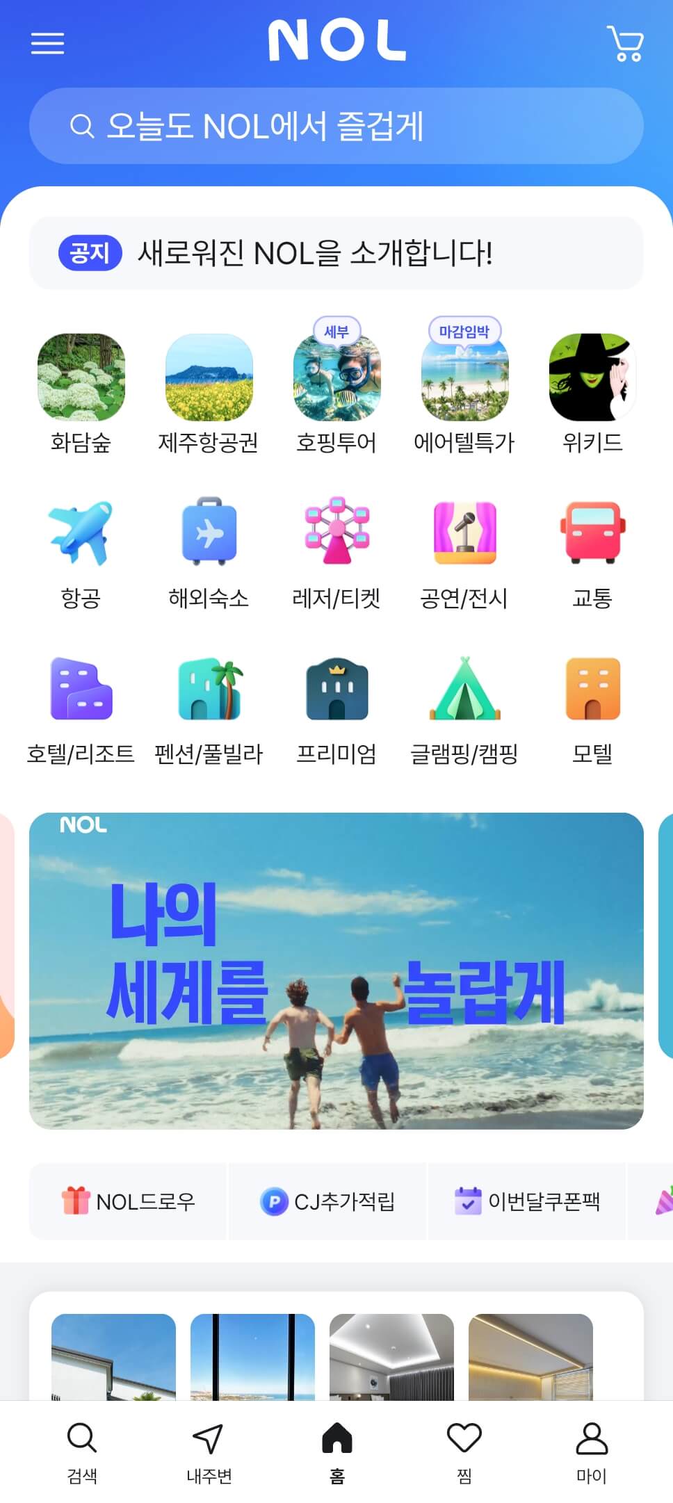 야놀자 모바일