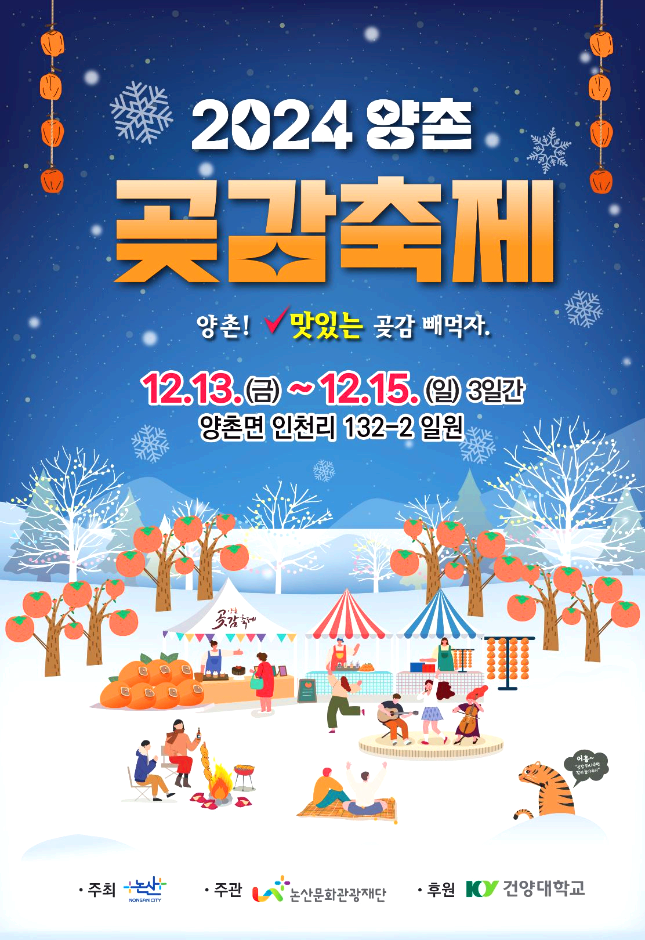 양촌곶감축제