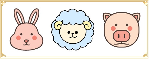 2025 삼재띠 : 토끼, 양, 돼지