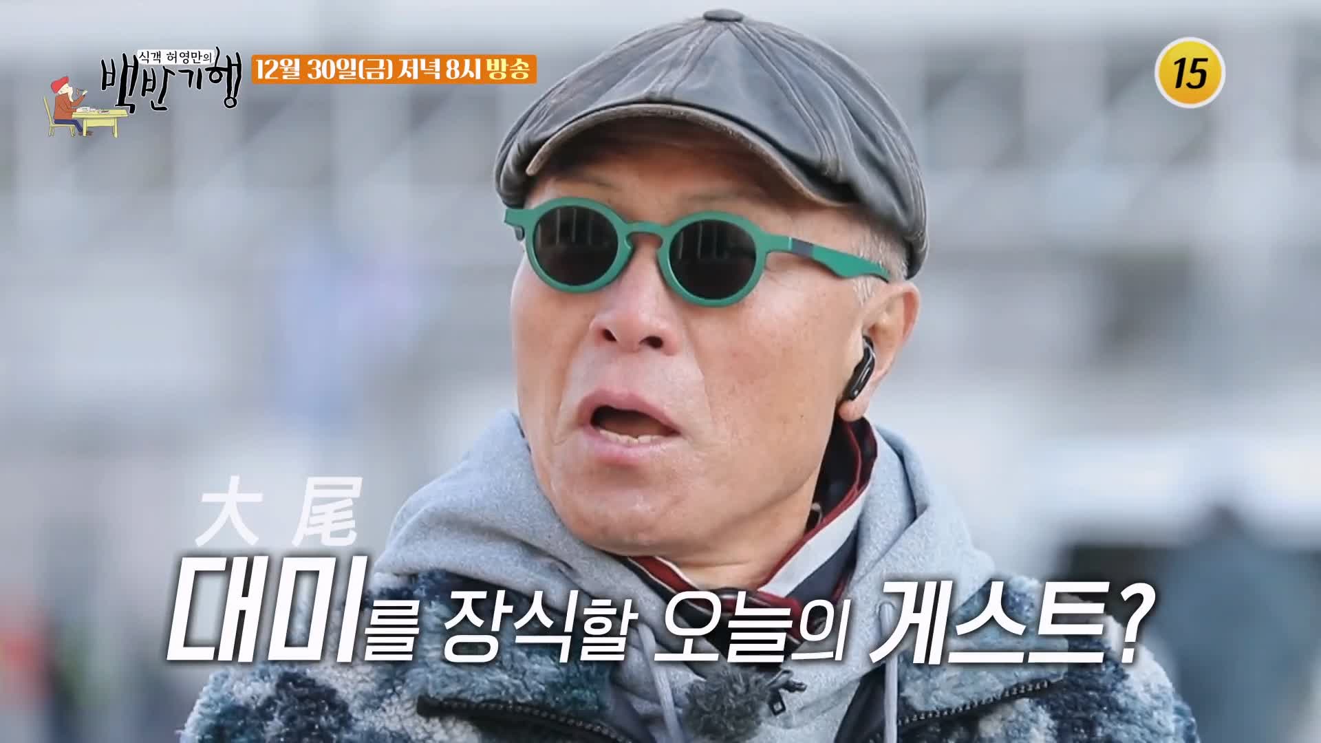 백반기행 파비앙 단골 경복궁역 서촌 비건 식당 프랑스 장관 플뢰르 펠르랭 김종숙 편 사찰음식 연잎밥 호박죽 우엉잡채 종로 맛집 소개