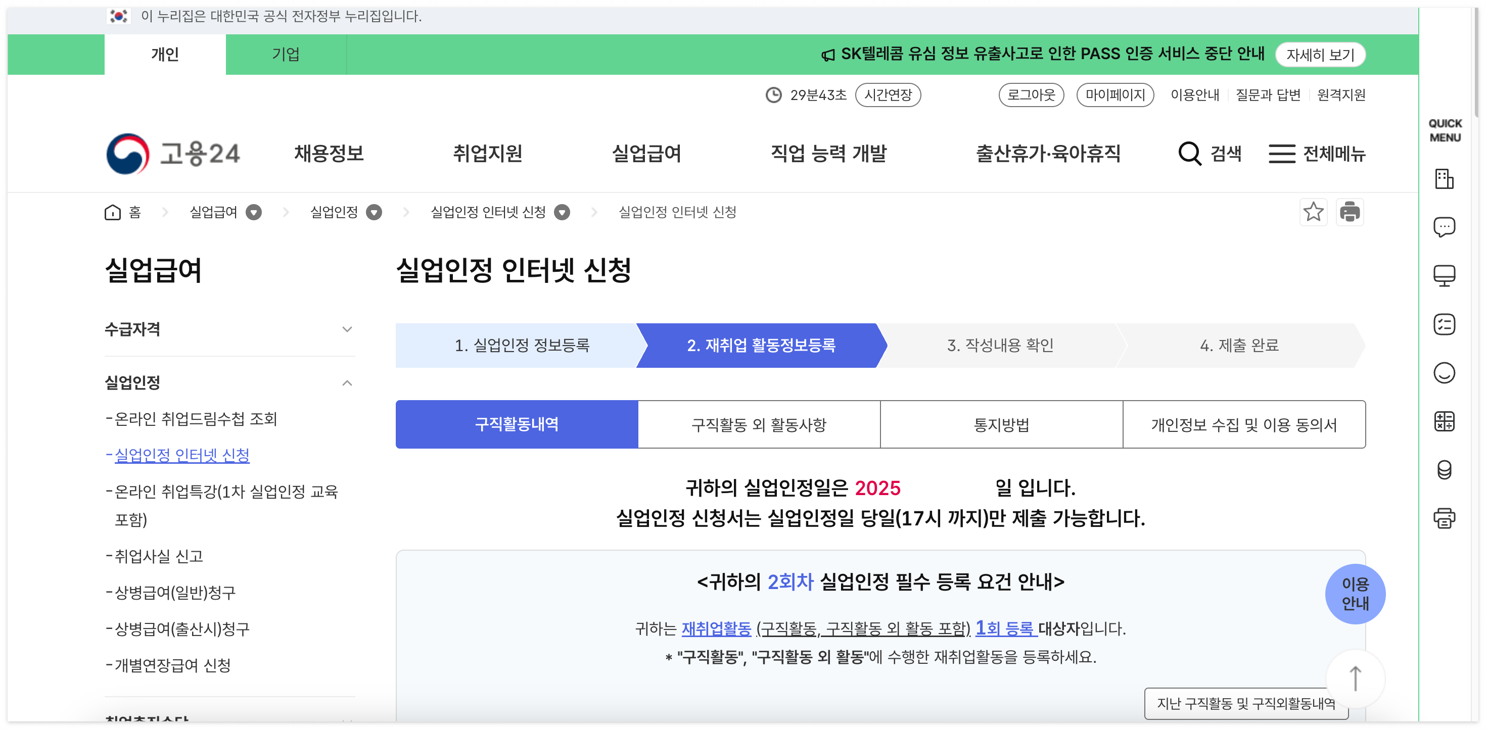2025 실업급여 온라인 취업특강