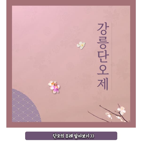 2024강릉단오제