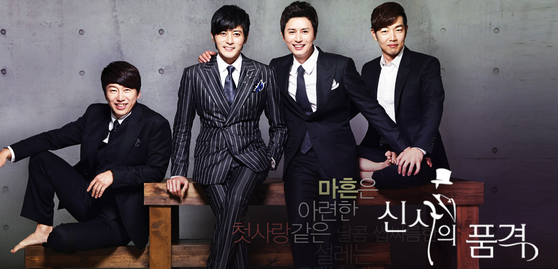 드라마 신사의 품격