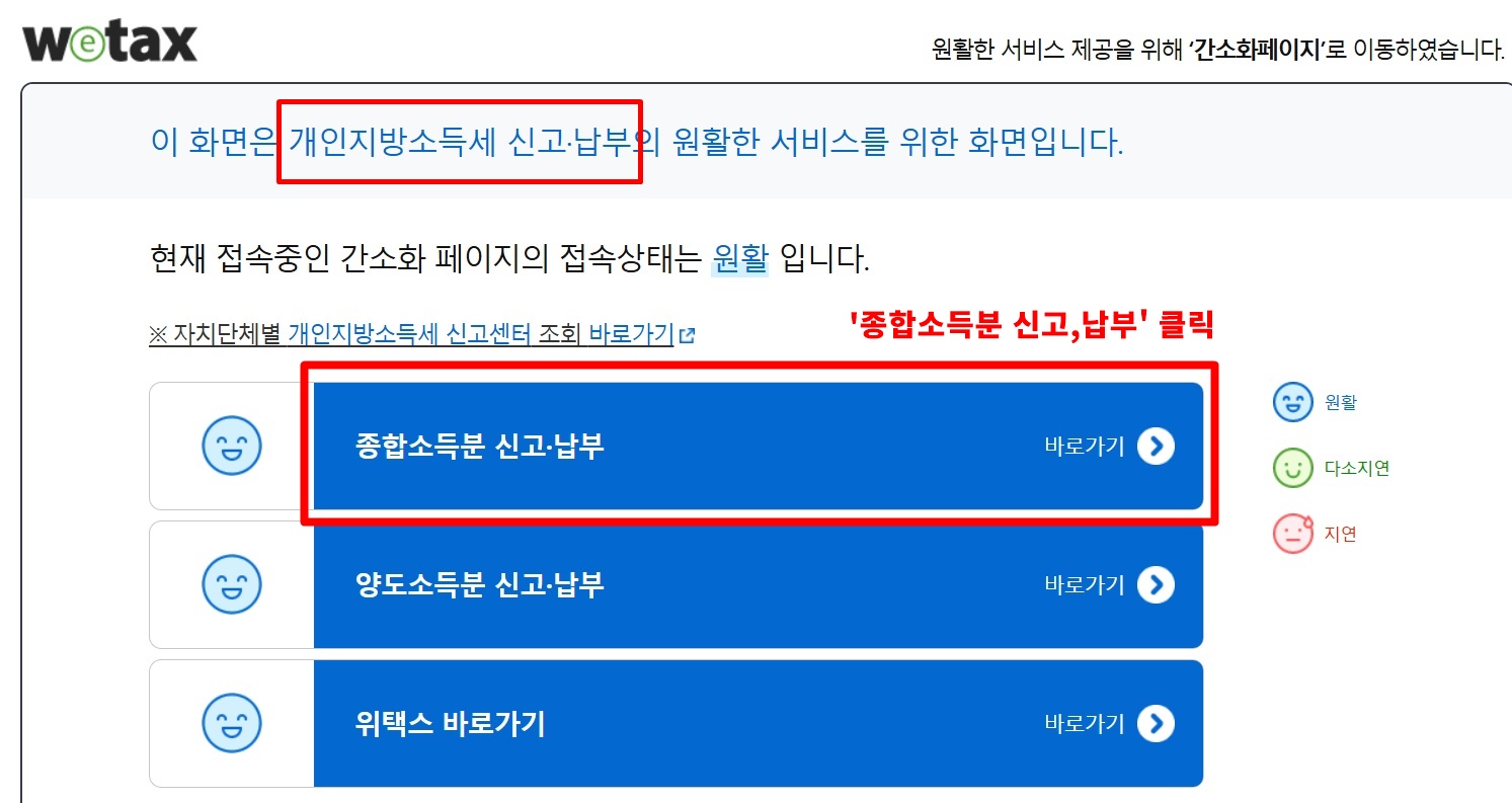 지방소득세 위택스 신고 방법 STEP 1