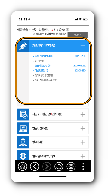생활정보 항목 수정 내역 확인