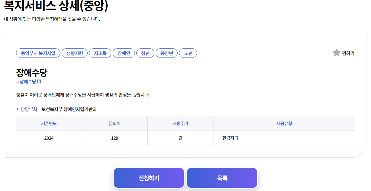 복지로 장애인 수당 신청 화면