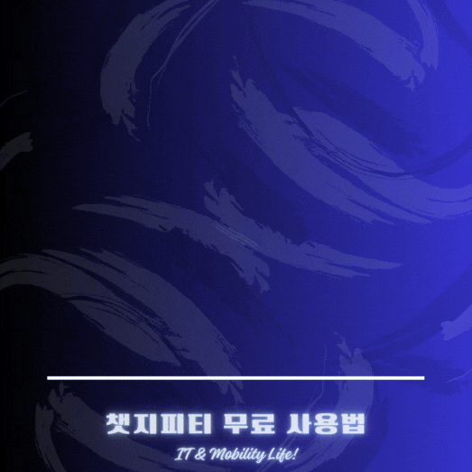 지피티챗