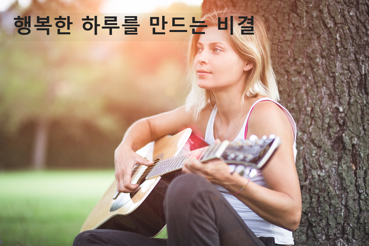 행복한 하루