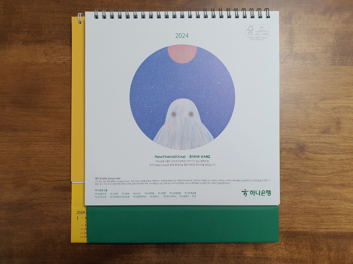 국민은행 달력