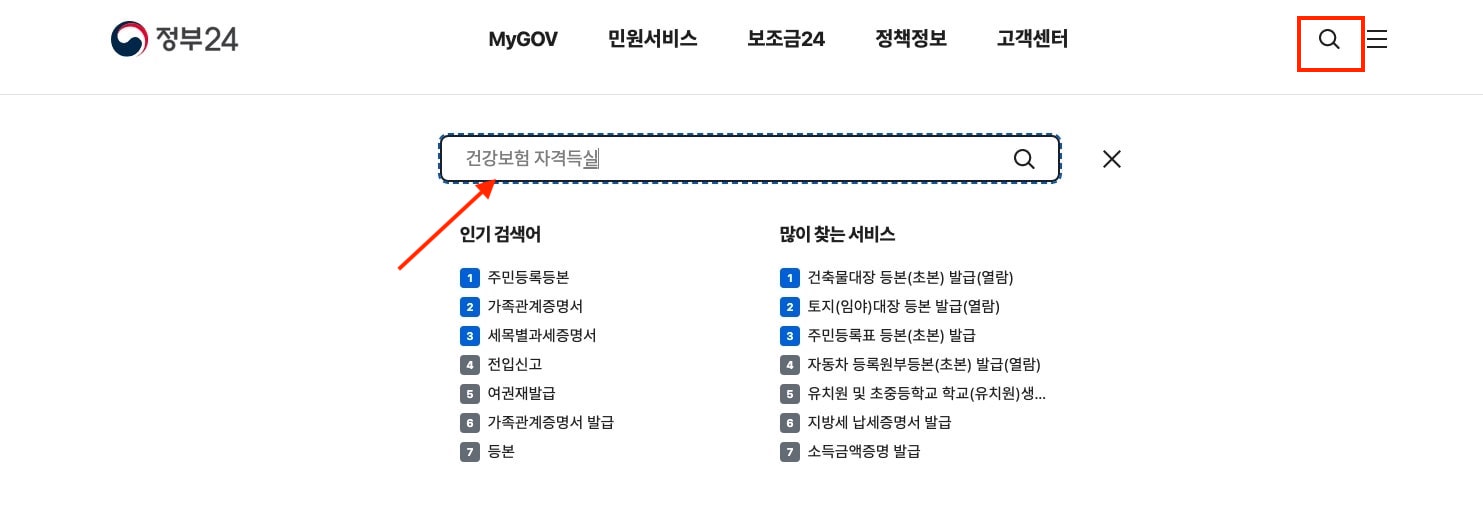 건강보험-자격득실-확인서-정부24-등-인터넷-발급(ft. 국민건강보험공단 홈페이지)