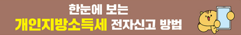 개인지방소득세