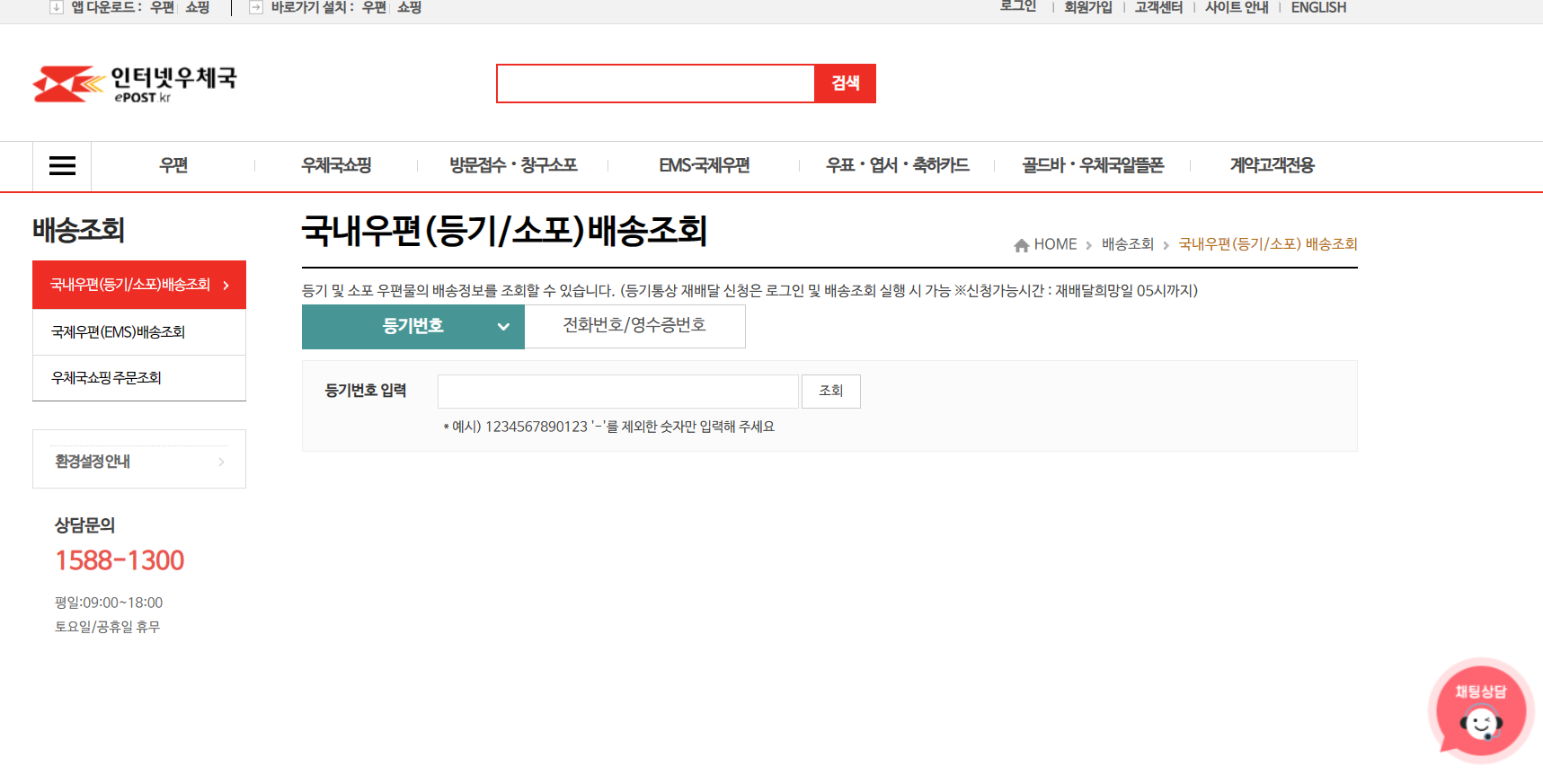 우체국 택배조회