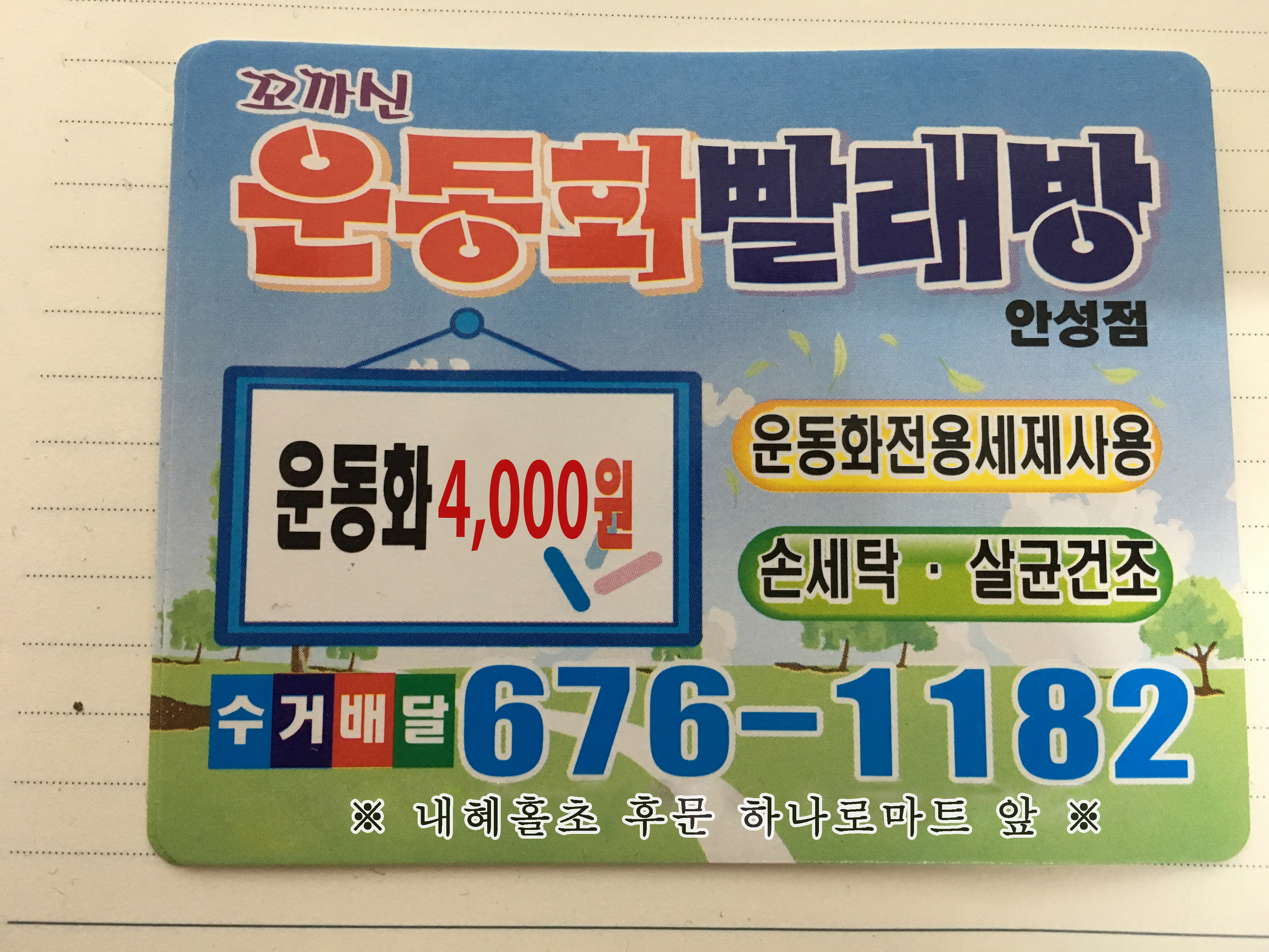 꼬까신운동화빨래방