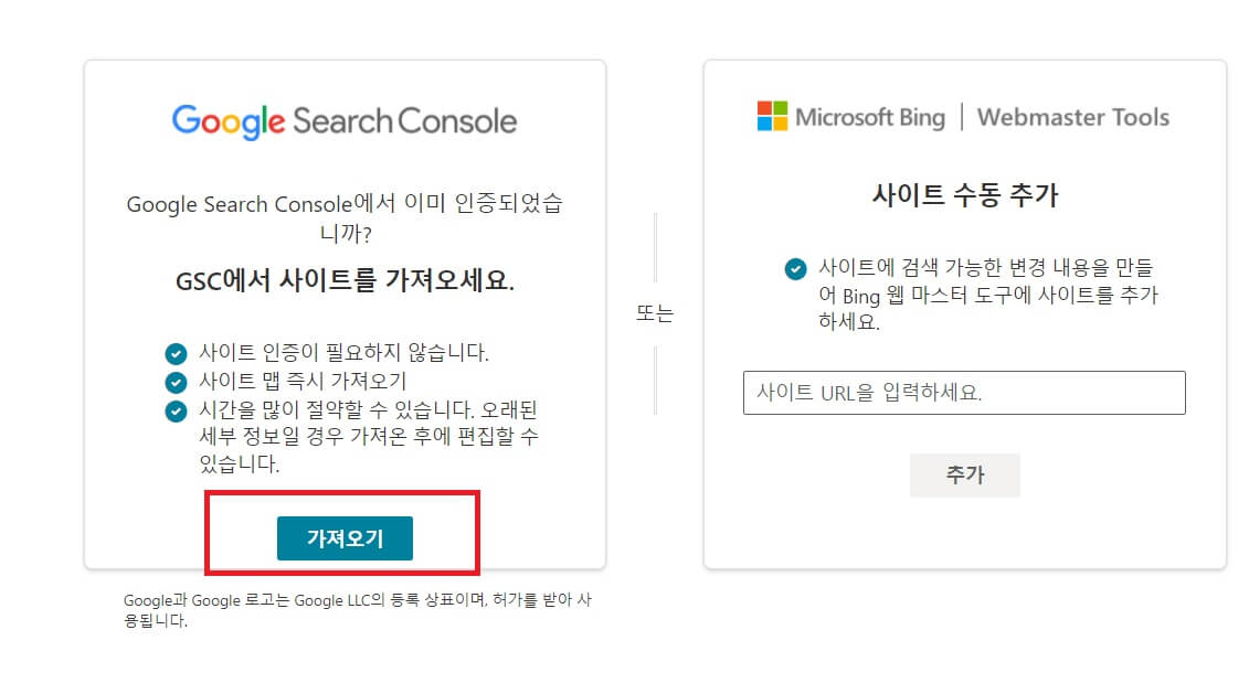 구글 서치콘솔을 연동한 빙 검색연동 확인 창