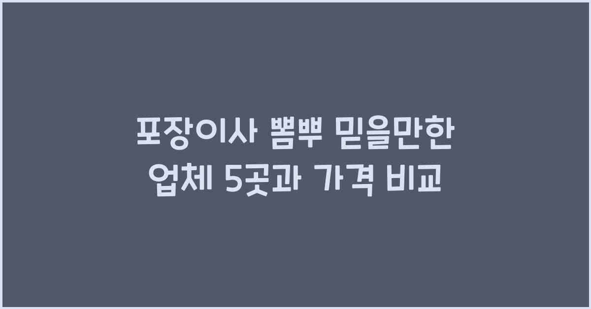 포장이사 뽐뿌